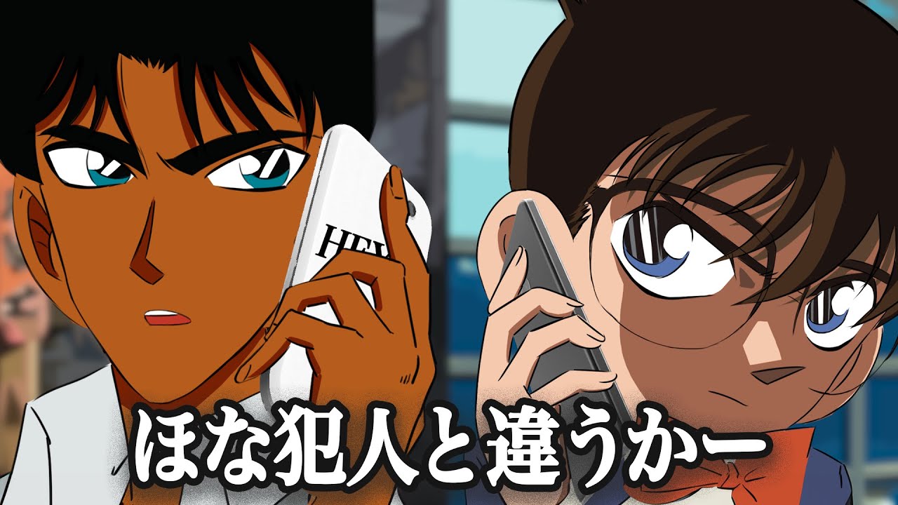 ミルクボーイの漫才みたいになるコナンと平次