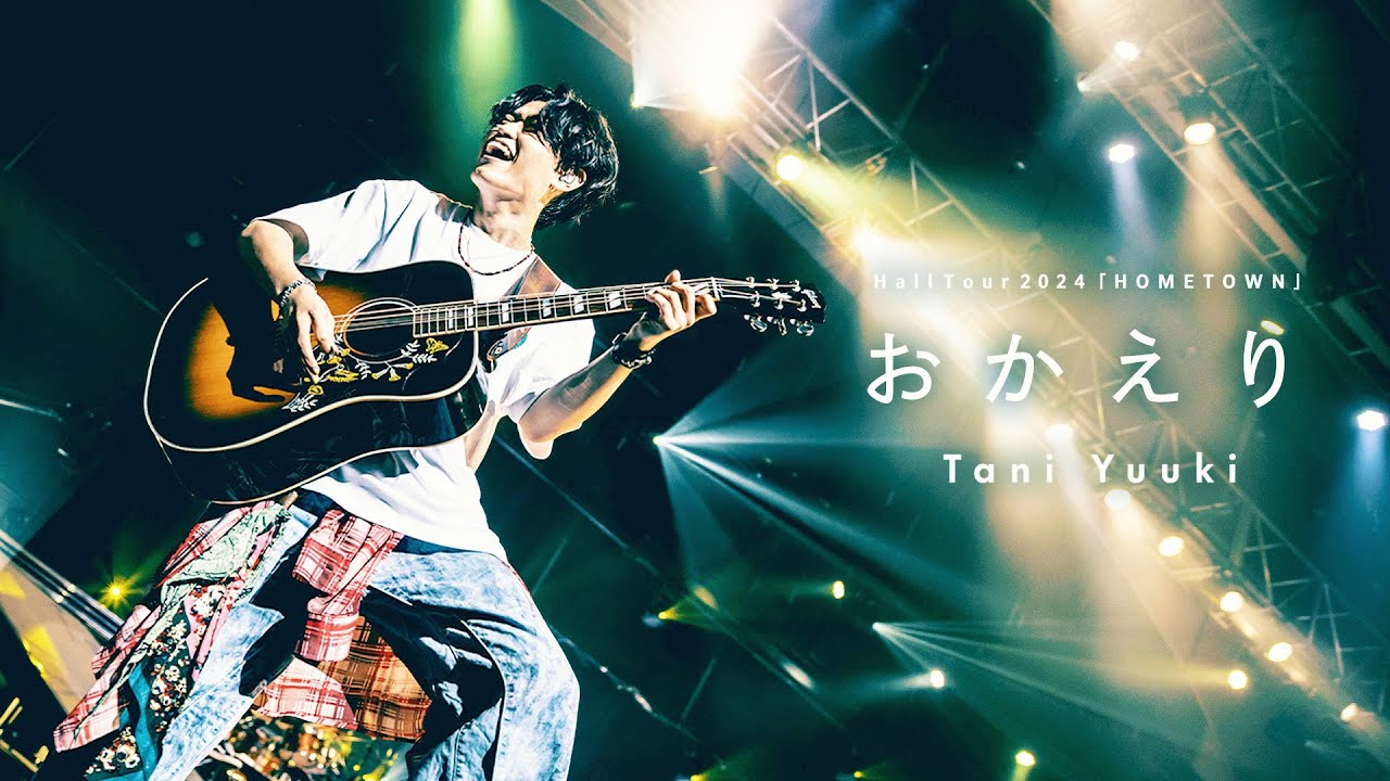 おかえり (Live ver.) - Tani Yuuki Hall Tour 2024 “HOMETOWN”