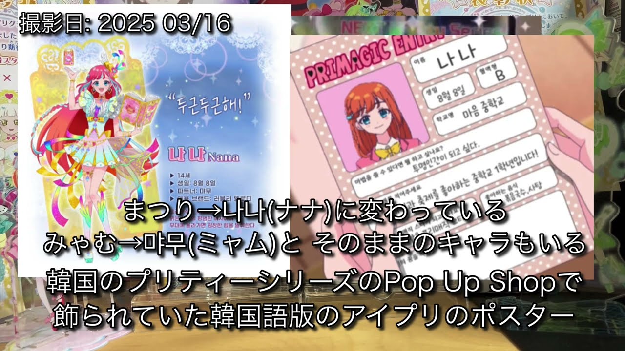 ひみつのアイプリ　リアクション動画(韓国でのアイプリの放送、声優さん編)