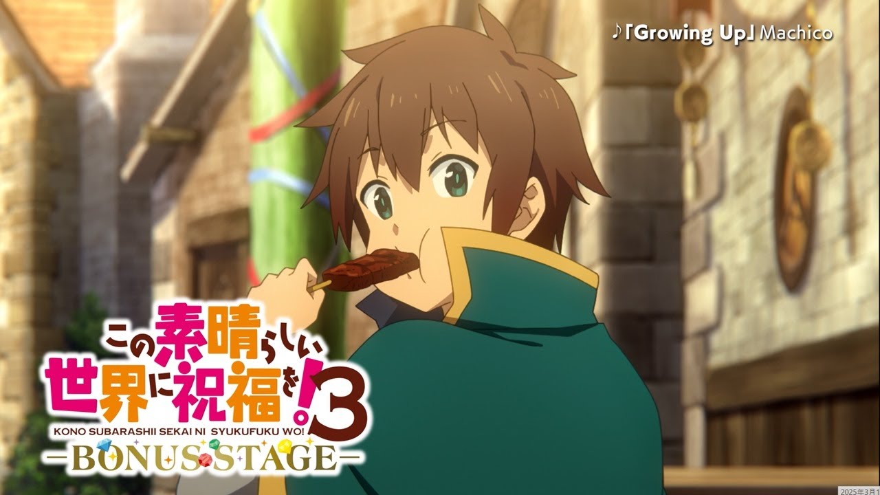 【CM】「この素晴らしい世界に祝福を！3 ―BONUS STAGE―」｜Blu-ray&DVD CM | 2025年4月25日(金)発売！