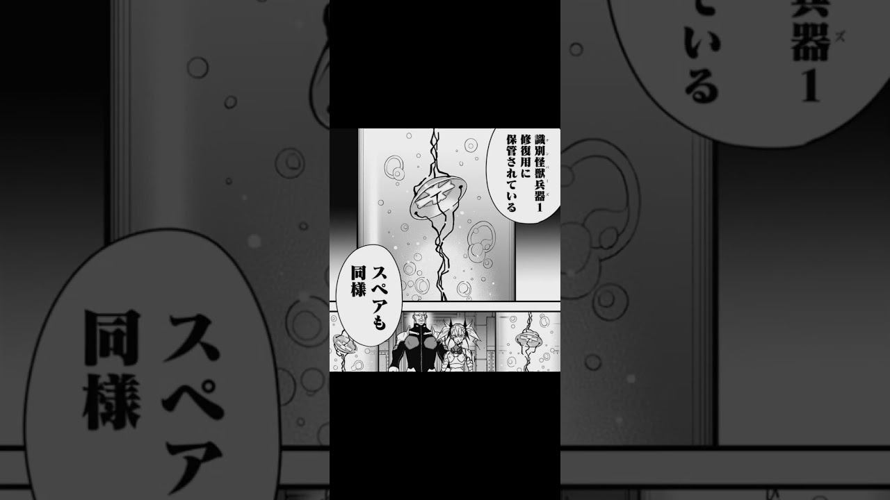 怪獣8号最新話 #怪獣8号