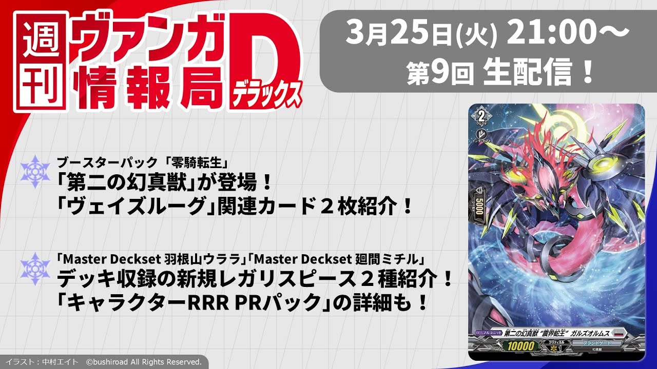 週刊ヴァンガ情報局デラックス ～第9回～