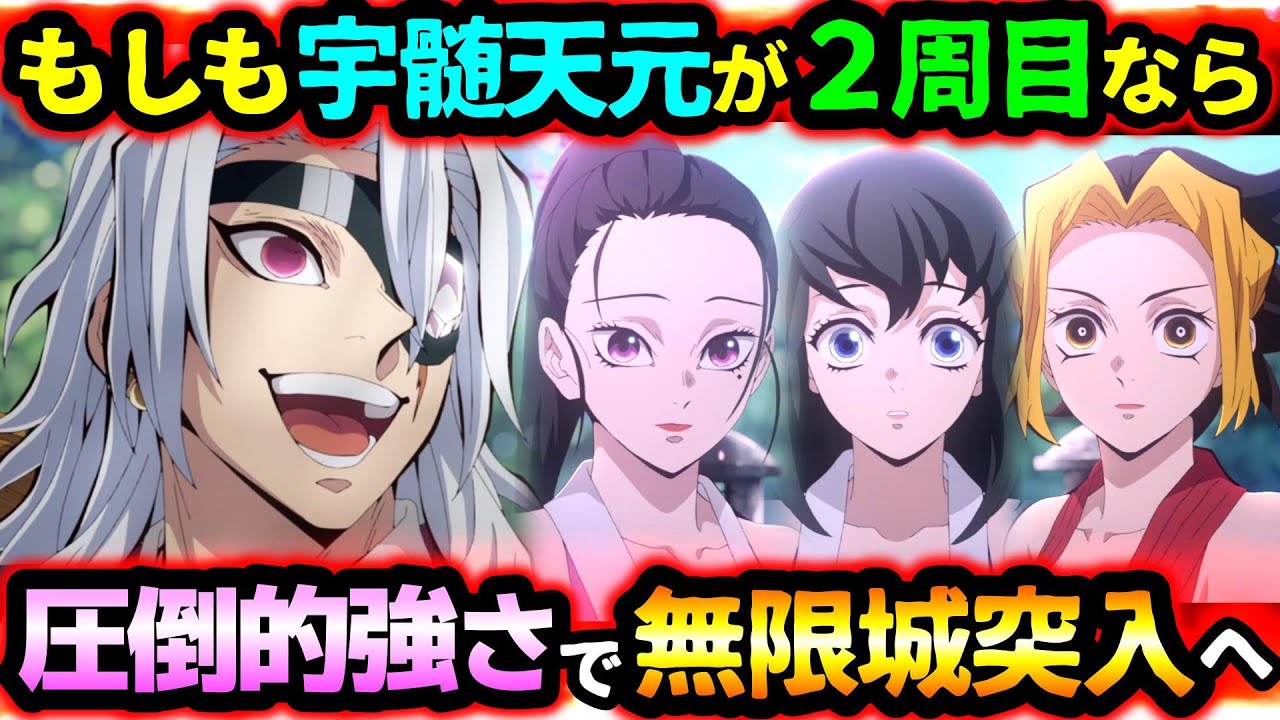 【鬼滅の刃】もし宇髄天元が無限城突入までの記憶を持ち過去に戻ったら？天元と3人の嫁が目指す"最高の未来"の結末とは...！（雛鶴/まきを/須磨/無限城編/柱稽古編/鬼滅大学）