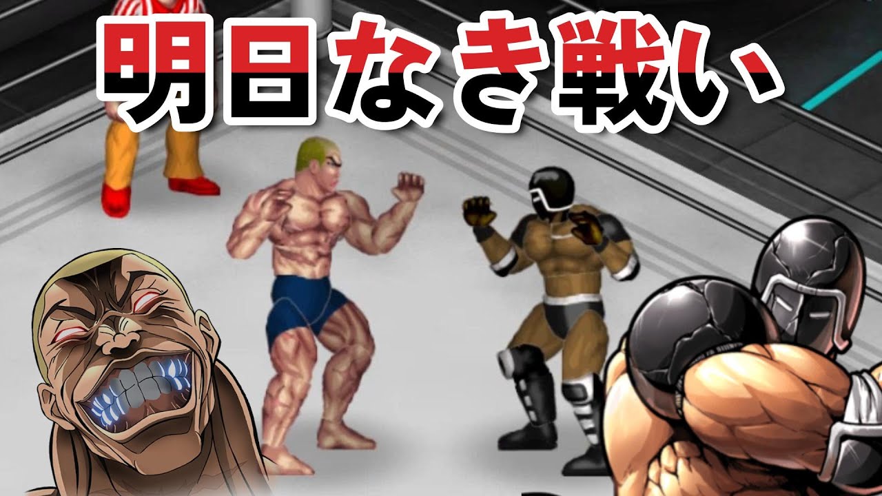【キン肉マン×バキ】明日なき戦い！ウォーズマンVSジャック・ハンマー