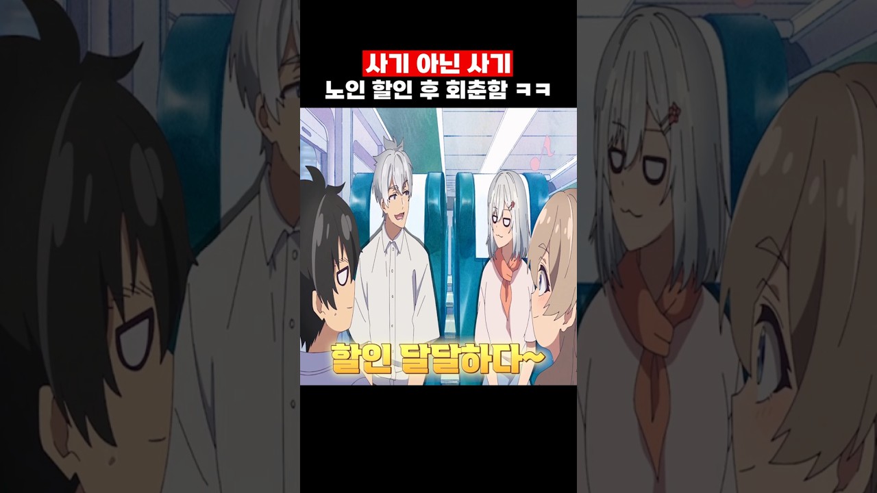 회춘 가능한 부부가 할인받는 법 ㅋㅋ