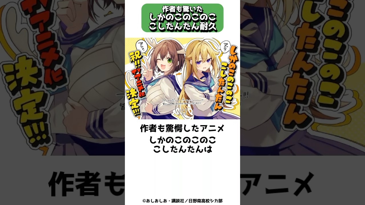 作者も思わず呟いた、アニメしかのこのこのここしたんたんOPイントロ耐久放送 #shorts