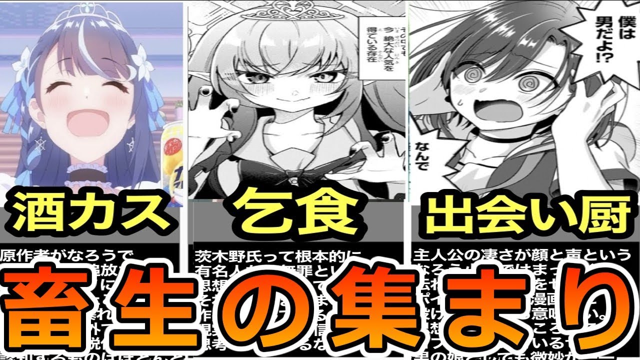 【なろう系解説】ヤバイ凝縮型なろう系作品のVtuberを3体紹介してみる【ゆっくり】