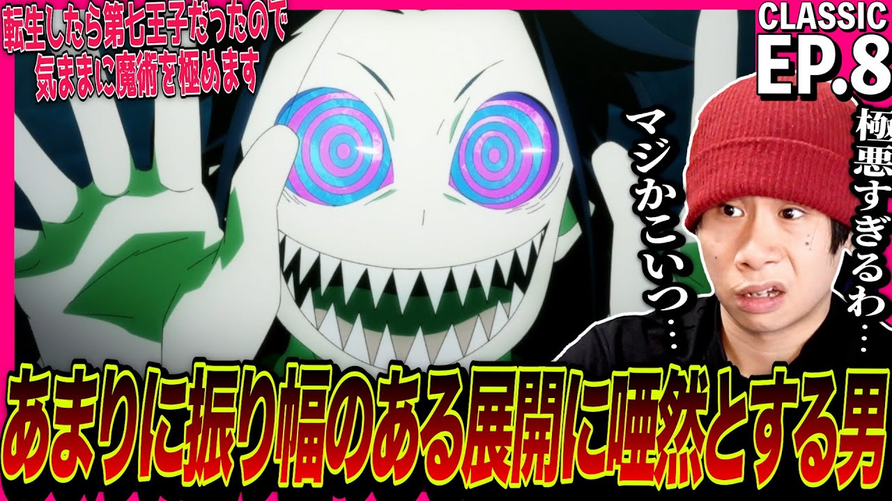 転生したら第七王子だったので、気ままに魔術を極めます 第8話 反応｜Tensei shitara Dainana Ouji EP8 Reaction｜アニメリアクション｜#同時視聴 #第七王子