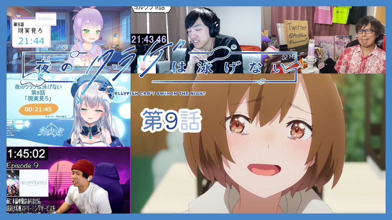 【夜のクラゲは泳げない】 第9話 反応集｜リアクション｜JELLYFISH CAN'T SWIM IN THE NIGHT Episode 9 Reaction Mashup