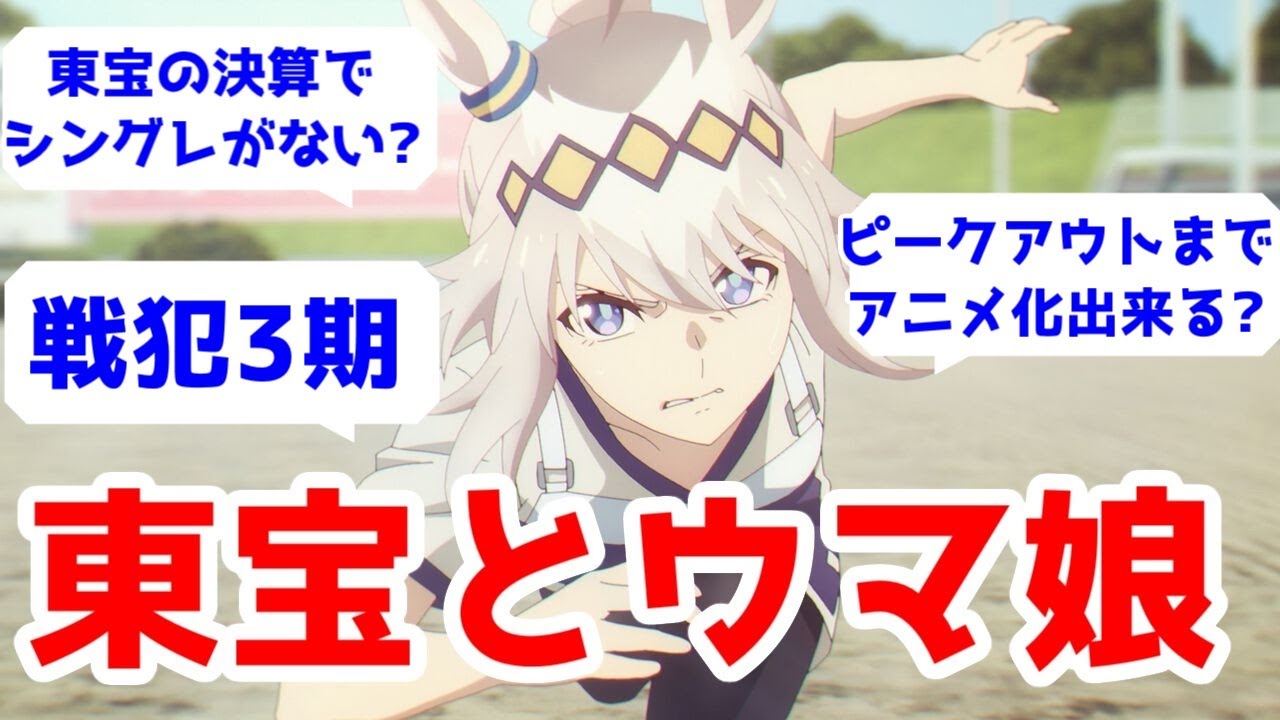 東宝とウマ娘アニメの関係【シンデレラグレイの製作委員会に東宝が居ない説】