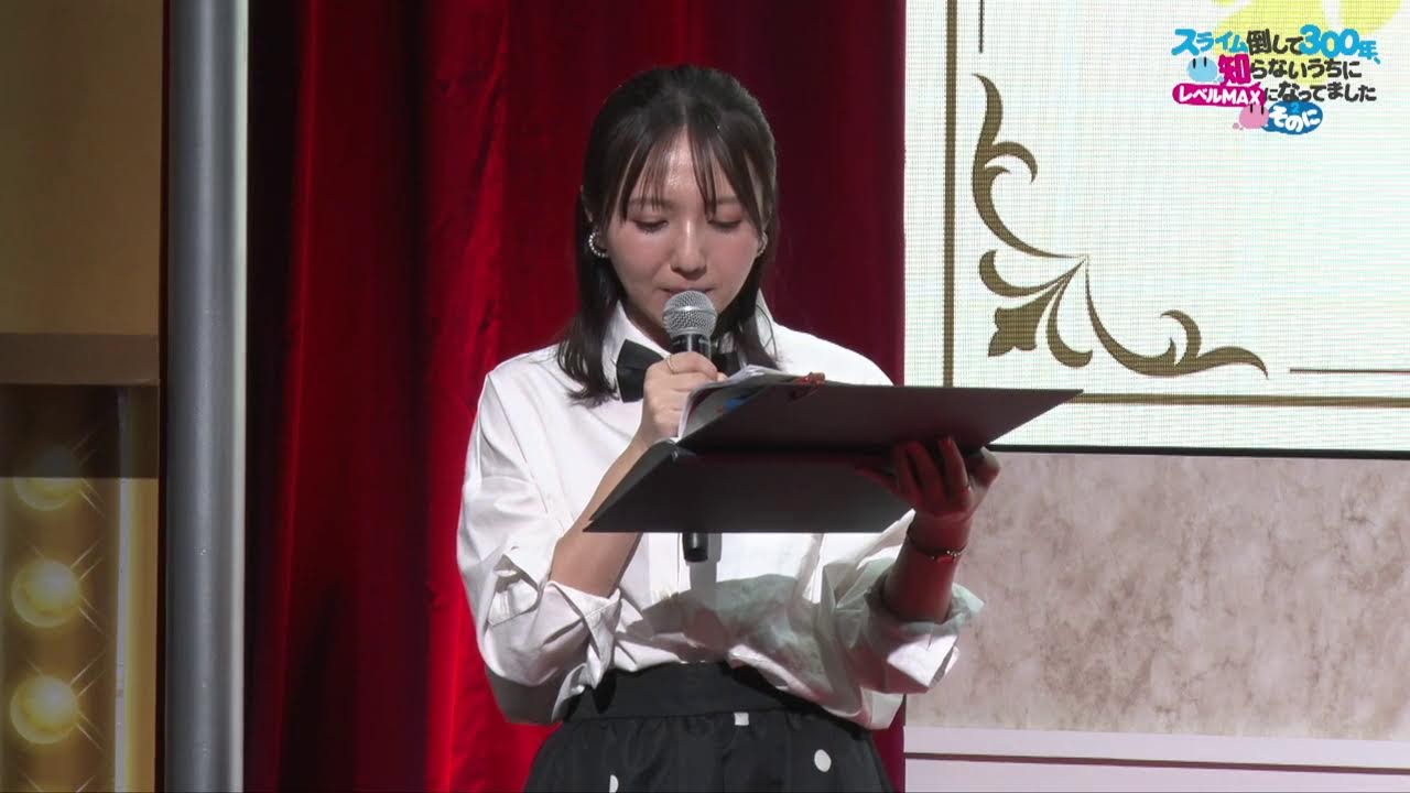 AnimeJapan 2025 TVアニメ「スライム倒して300年、知らないうちにレベルMAXになってました ～そのに～」放送直前スペシャルステージ