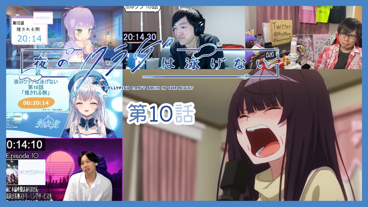 【夜のクラゲは泳げない】 第10話 反応集｜リアクション｜JELLYFISH CAN'T SWIM IN THE NIGHT Episode 10 Reaction Mashup
