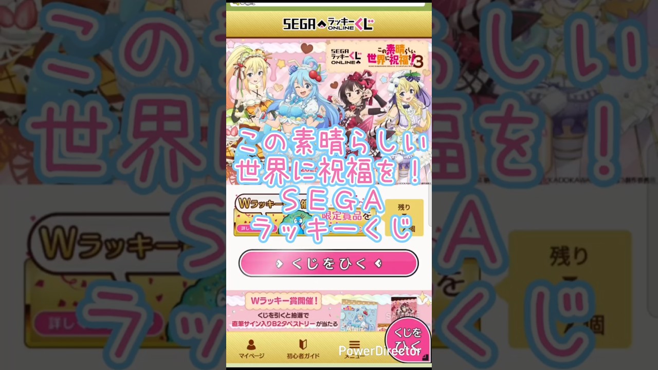 この素晴らしい世界に祝福を！ SEGAラッキーくじ 3回目 #shorts #セガラッキーくじ #このすば