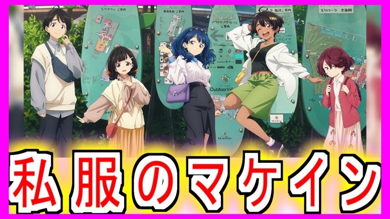 『私服のマケイン』についての反応！！！！！【負けヒロインが多すぎる！】【マケイン】【アニメ反応集】【反応集】