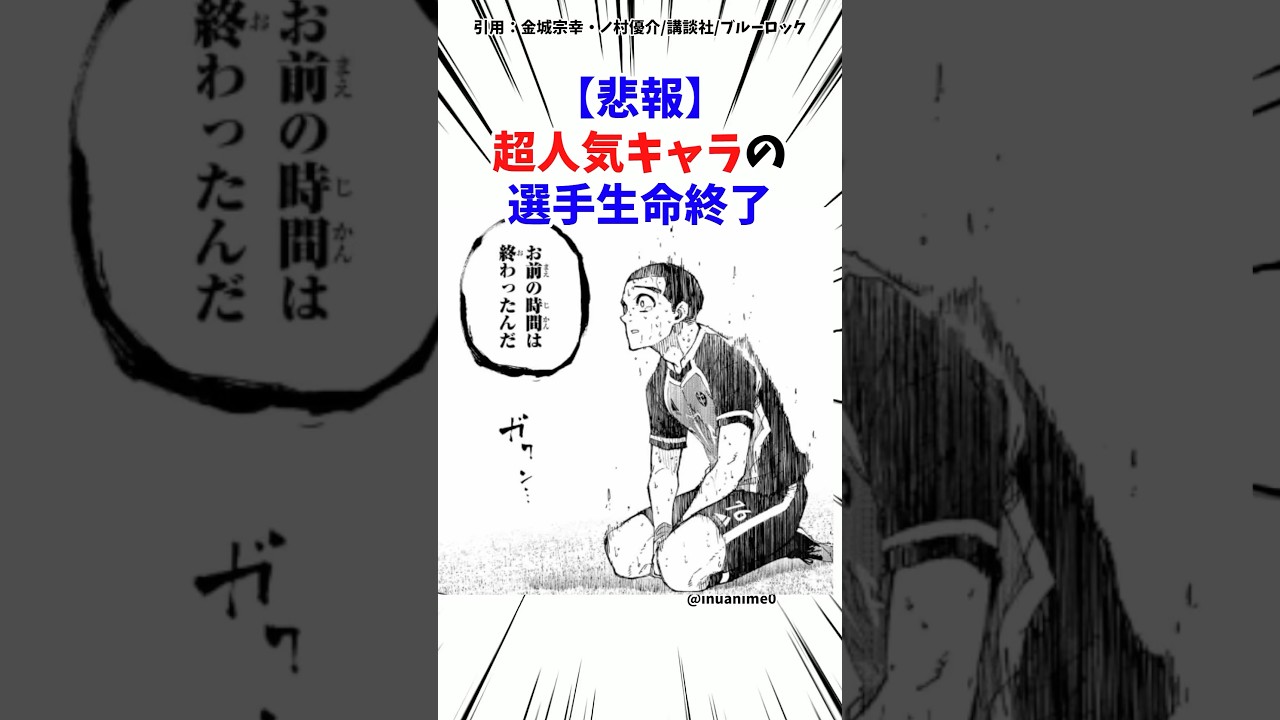 【悲報】287話 超人気選手の選手生命終了#ブルーロック #最新話 #考察 #雑学