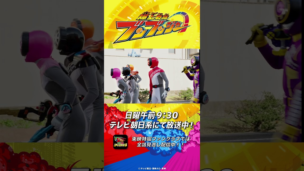 「お前が背中を預けたいのは、こいつだろ」#バクアゲショート #爆上戦隊ブンブンジャー 第43話 #shorts