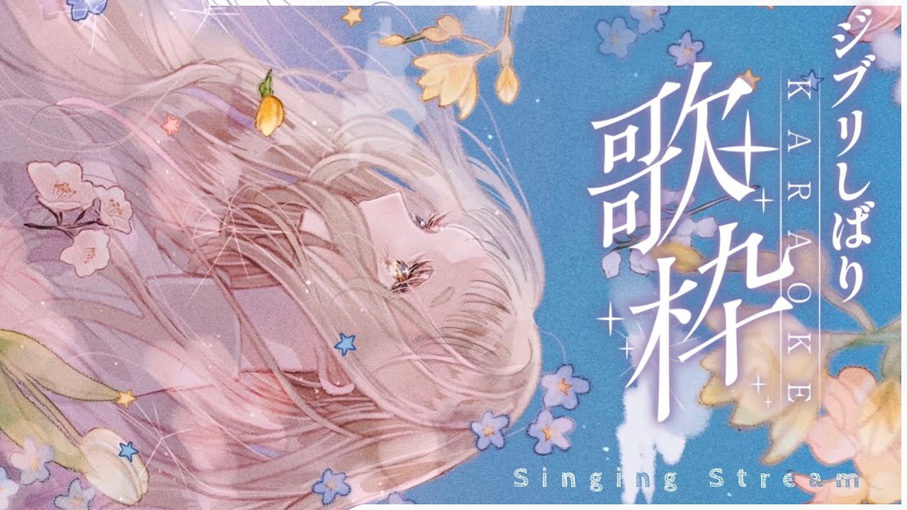 【歌枠】歴代ジブリソングを公開順に歌いますッ！！！Singing Stream【にじさんじ/町田ちま】supported by DAM