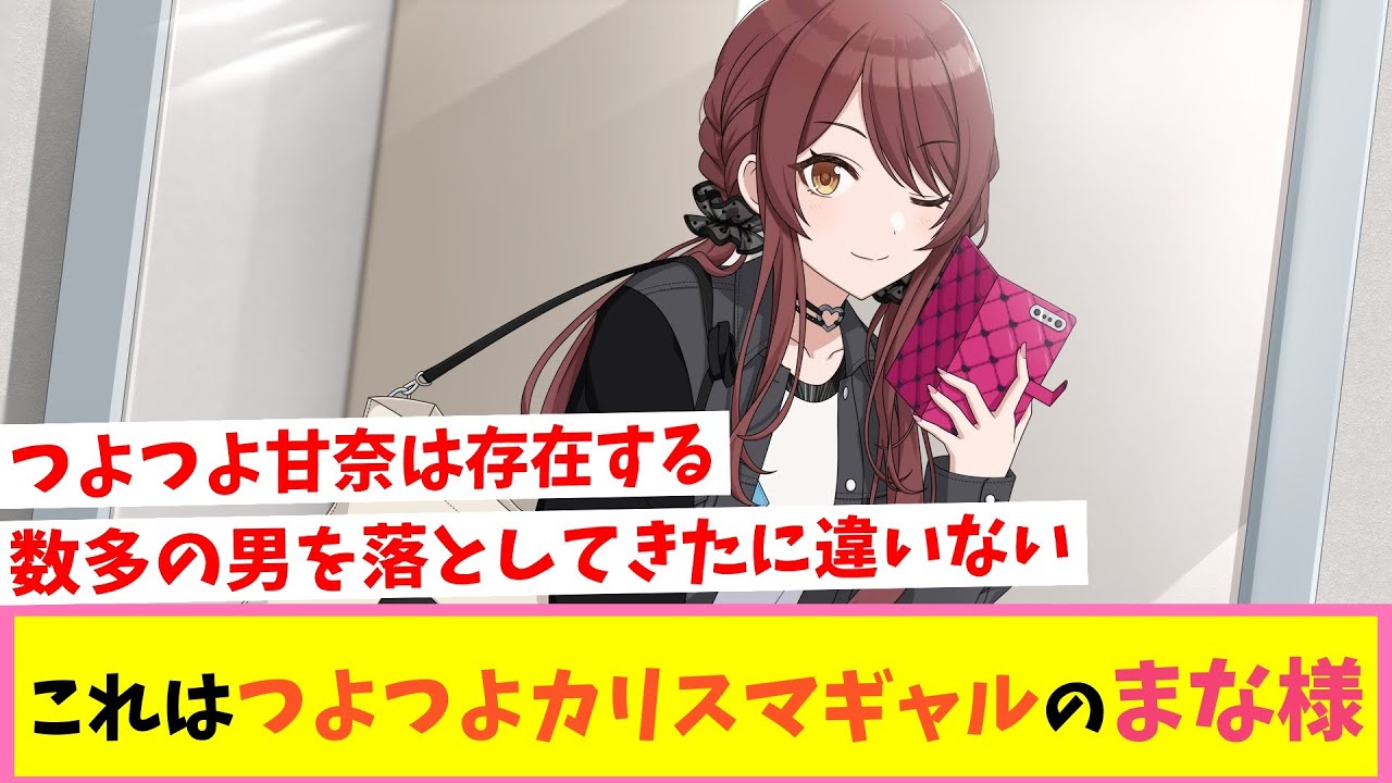 カリスマギャルの系譜【反応集】【シャニマス】