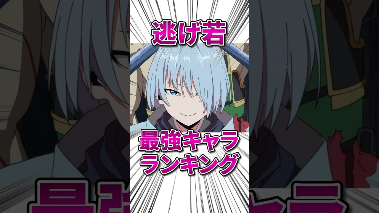 逃若党の最強って誰なんだ～！？ #逃げ若 #逃げ上手の若君