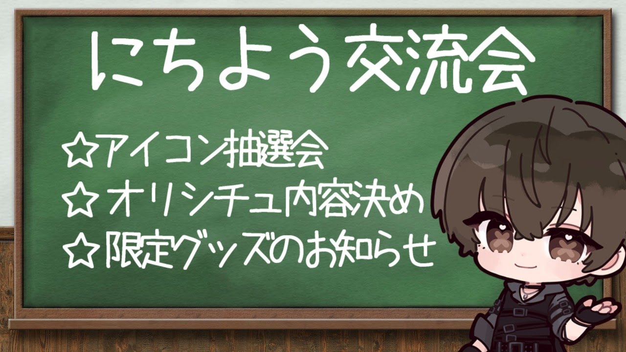日曜交流会🦇💛【 #Vtuber クロサキ湊翔】