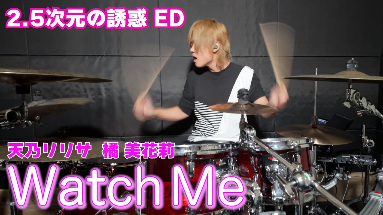 【2.5次元の誘惑】Watch Me / 天乃リリサ(CV: 前田佳織里)・橘 美花莉(CV: 鬼頭明里) -Drum Cover-