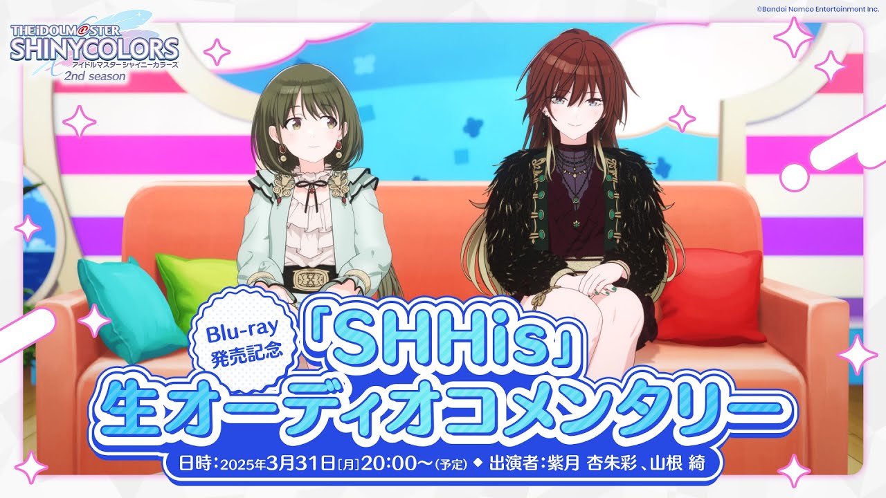 【生配信】【シャニアニ2nd】Blu-ray発売記念！「SHHis」生オーディオコメンタリー【アイドルマスター】