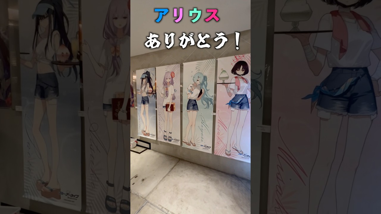 【ブルアカ】アリウスコラボカフェに潜入！東京池袋編【ブルーアーカイブ】　#shorts #ブルアカ #ブルーアーカイブ #ブルアカtvアニメ #コラボカフェ
