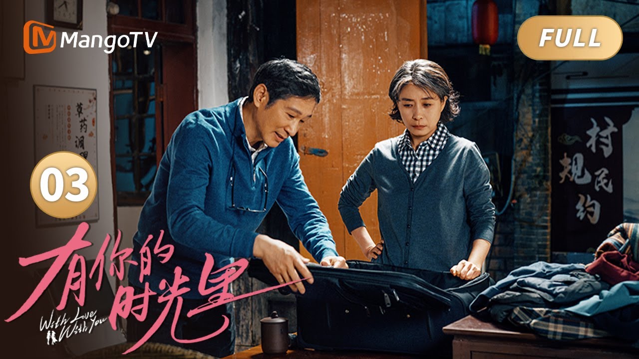 【MULTI SUB】EP3 王灵均到王焱家借宿一宿｜#有你的时光里 With Love With You｜MangoTV Monsoon