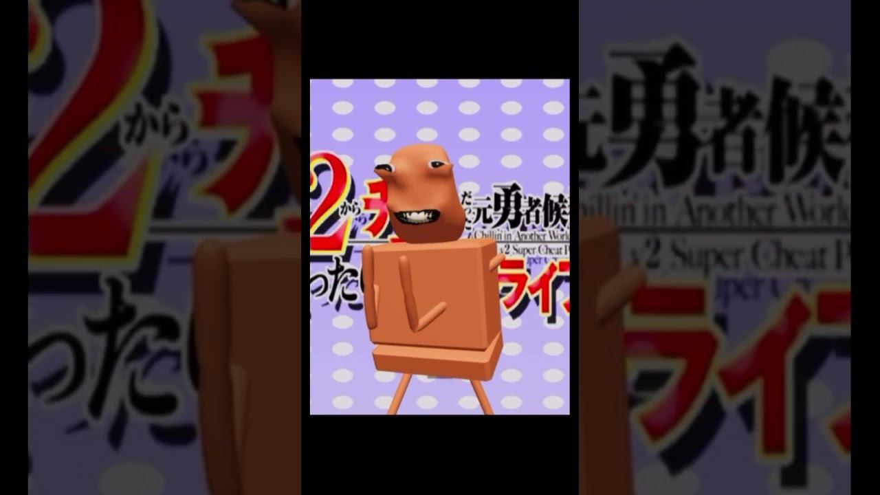Lv2부터 치트였던 전직 용사 후보의유유자적 이세계 라이프Lv2からチートだった元勇者候補のまったり異世界ライフ#meme#roblox#dance