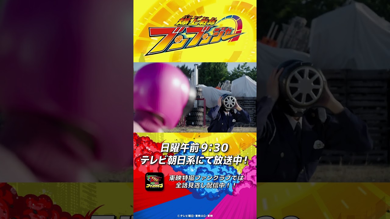 「ブンブンジャーを返しなさい！」#バクアゲショート #爆上戦隊ブンブンジャー 第39話 #shorts