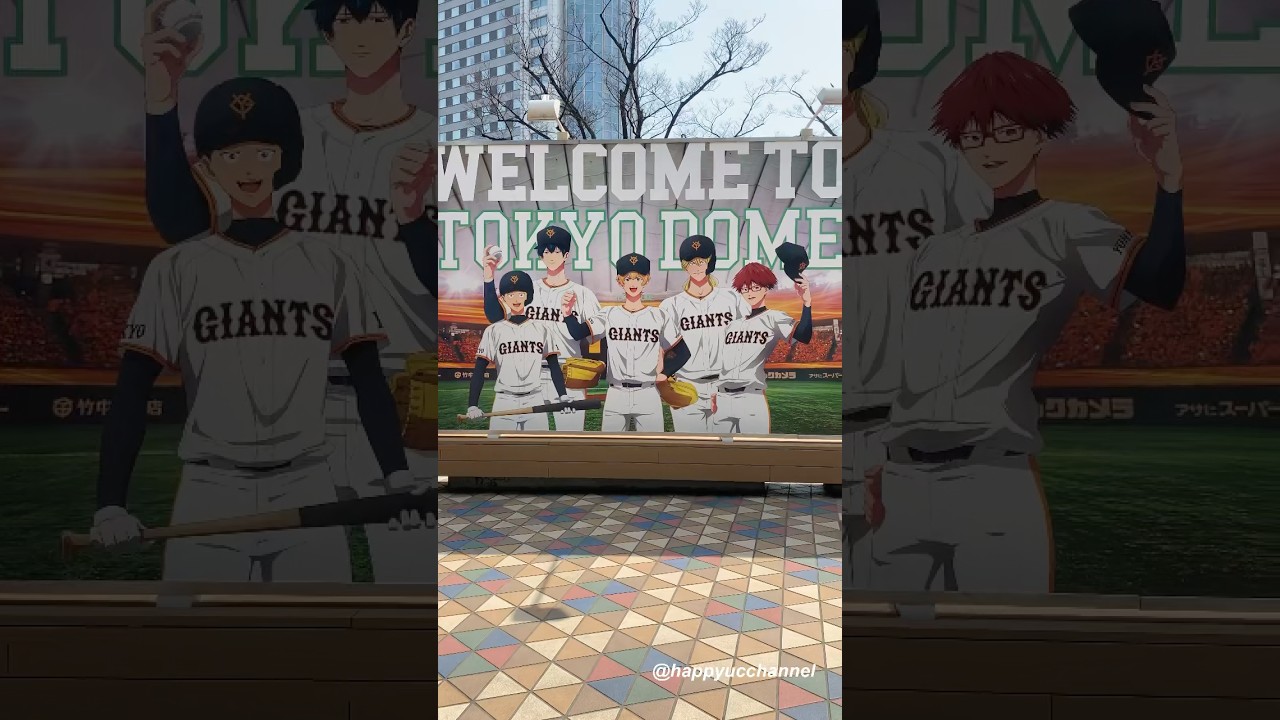 『GIANTS×忘却バッテリー』東京ドームシティでスタンプラリー楽しんできた⚾️ #忘却バッテリー #東京ドーム