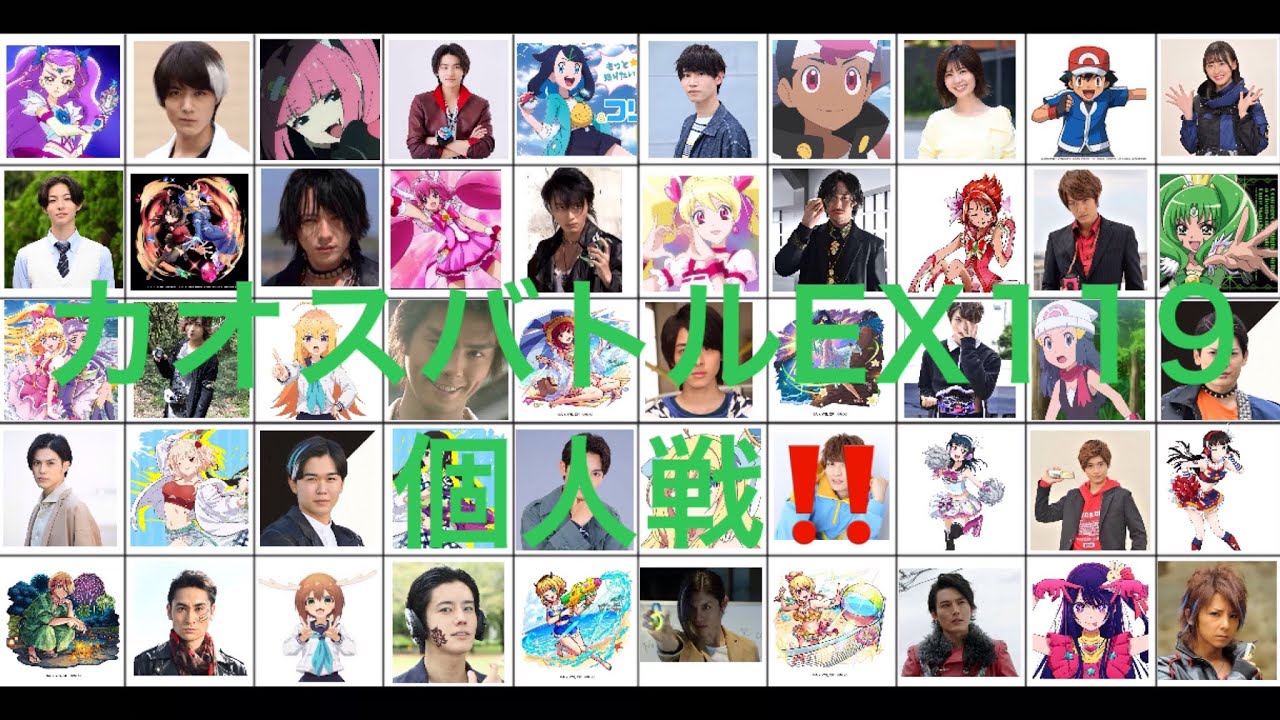 【カオスバトルEX119】 個人戦 50人バトル‼️