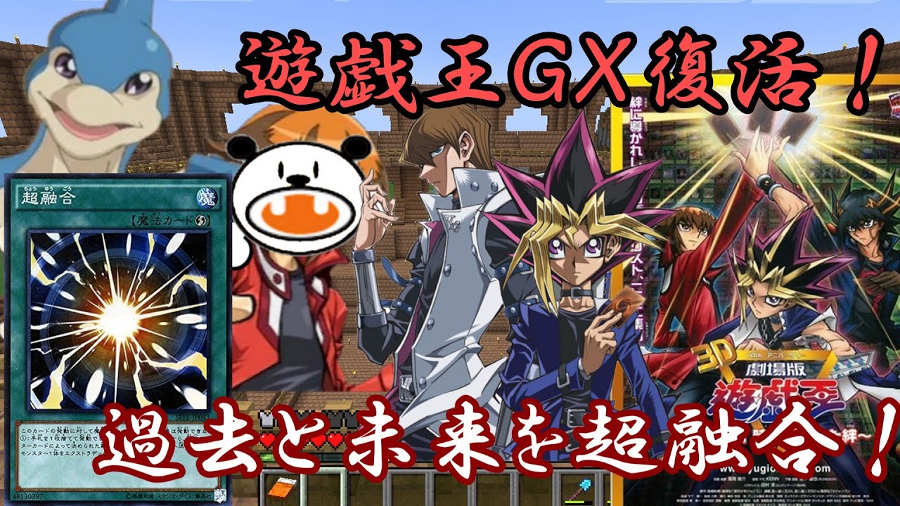 【ゆっくり遊戯王】遊戯王ＧＸ復活！Adoバンスな新時代の環境ルール！過去と未来と超融合！【ゆっくり解説】【Ado】【スパイファミリー】【ポケモン】【ぽへキッズ】【ポケカ】【ゲートボール】【スタン落ち】
