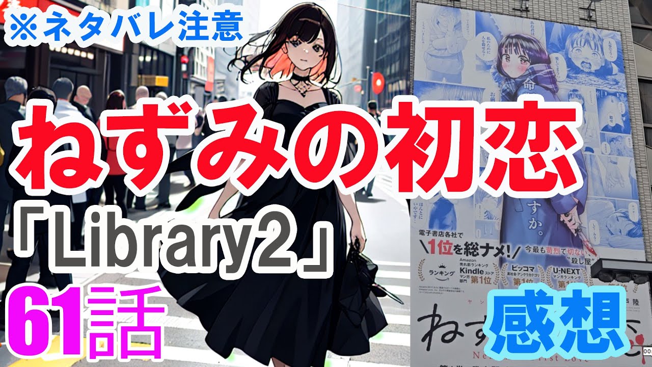 【ザ・ファブル系漫画】「ねずみの初恋」61話「Library2」感想（※ネタバレ注意）
