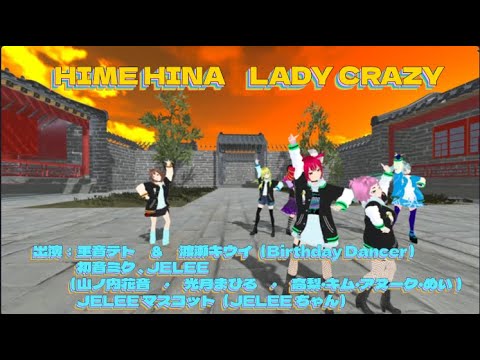 2025.04.01『＃重音テト＆＃渡瀬キウイ』生誕祭㊗用コラボ動画　『LADY CRAZY by HIMEHINA』