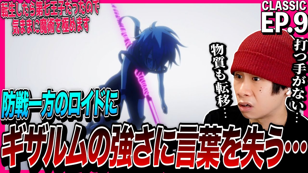 転生したら第七王子だったので、気ままに魔術を極めます 第9話 反応｜Tensei shitara Dainana Ouji EP9 Reaction｜アニメリアクション｜#同時視聴 #第七王子