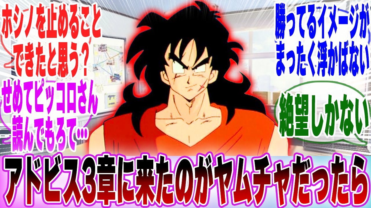 【IF】アビドス３章で先生が呼んだのがヒナじゃなくてヤムチャだったらに対する先生達の反応集【ブルーアーカイブ】【ブルアカアニメ】【ドラゴンボール】【クロスオーバー】【ブルアカ】【反応集】