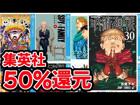 「呪術廻戦」「ヒロアカ」「HUNTER×HUNTER」など！Kindleで集英社コミックが50%還元セール！短期セールなので、急げー‼️（4/4まで）
