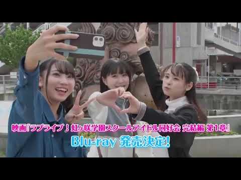 ラブライブ！虹ヶ咲学園スクールアイドル同好会生放送“あなた”と一緒に！にじちず♡ときめきレッスン！