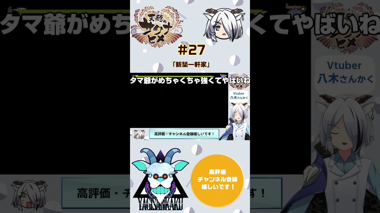 【天穂のサクナヒメ】後戻り出来ない祭り【さんかく】#shorts