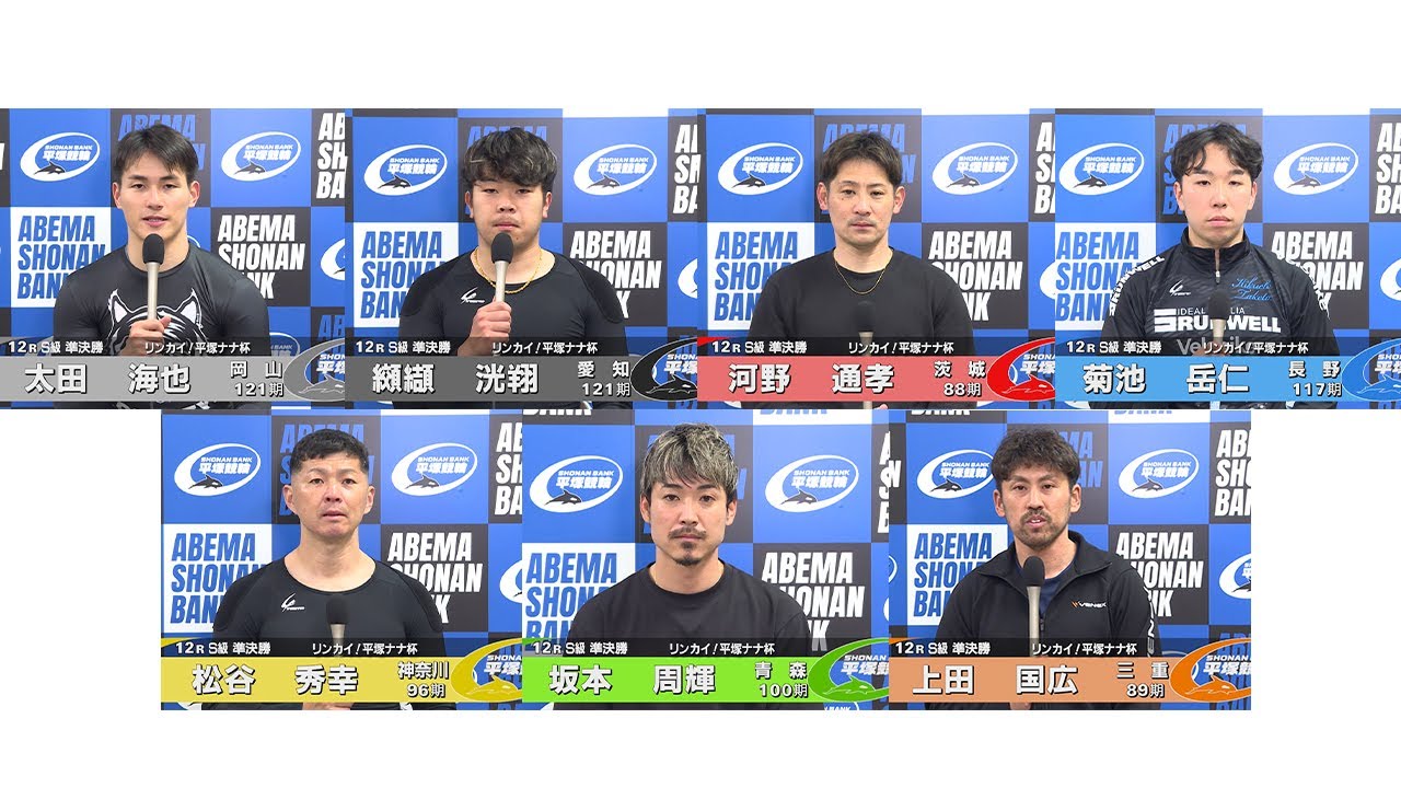 2025.4.2 FⅠ リンカイ！平塚ナナ杯 12R Ｓ級準決勝 選手インタビュー【平塚競輪】本場開催