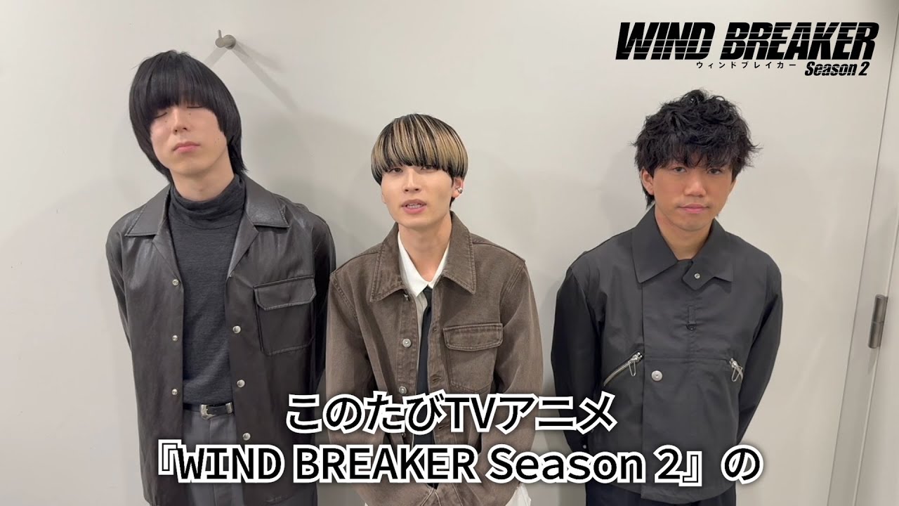 TVアニメ「WIND BREAKER Season 2」エンディングアーティストコメント：シャイトープ
