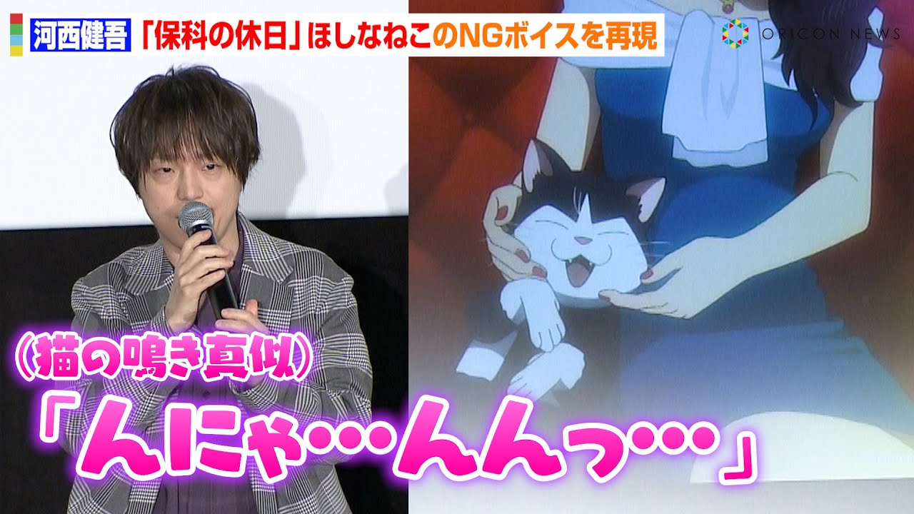 【怪獣8号】河⻄健吾、セクシーすぎる“猫ボイス”に会場ざわつき　女性に可愛いがられる猫と2役に挑戦　アニメ『怪獣８号』第1期総集編／同時上映「保科の休日」公開記念舞台挨拶
