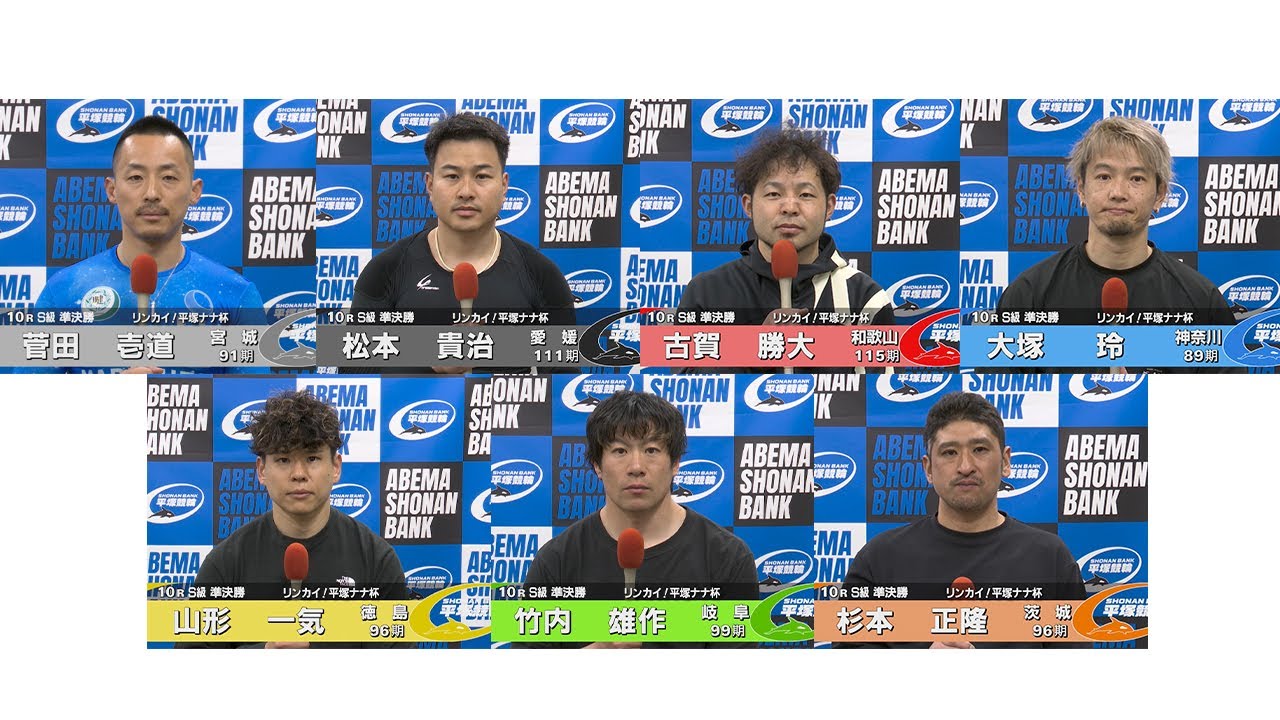 2025.4.2 FⅠ リンカイ！平塚ナナ杯 10R Ｓ級準決勝 選手インタビュー【平塚競輪】本場開催