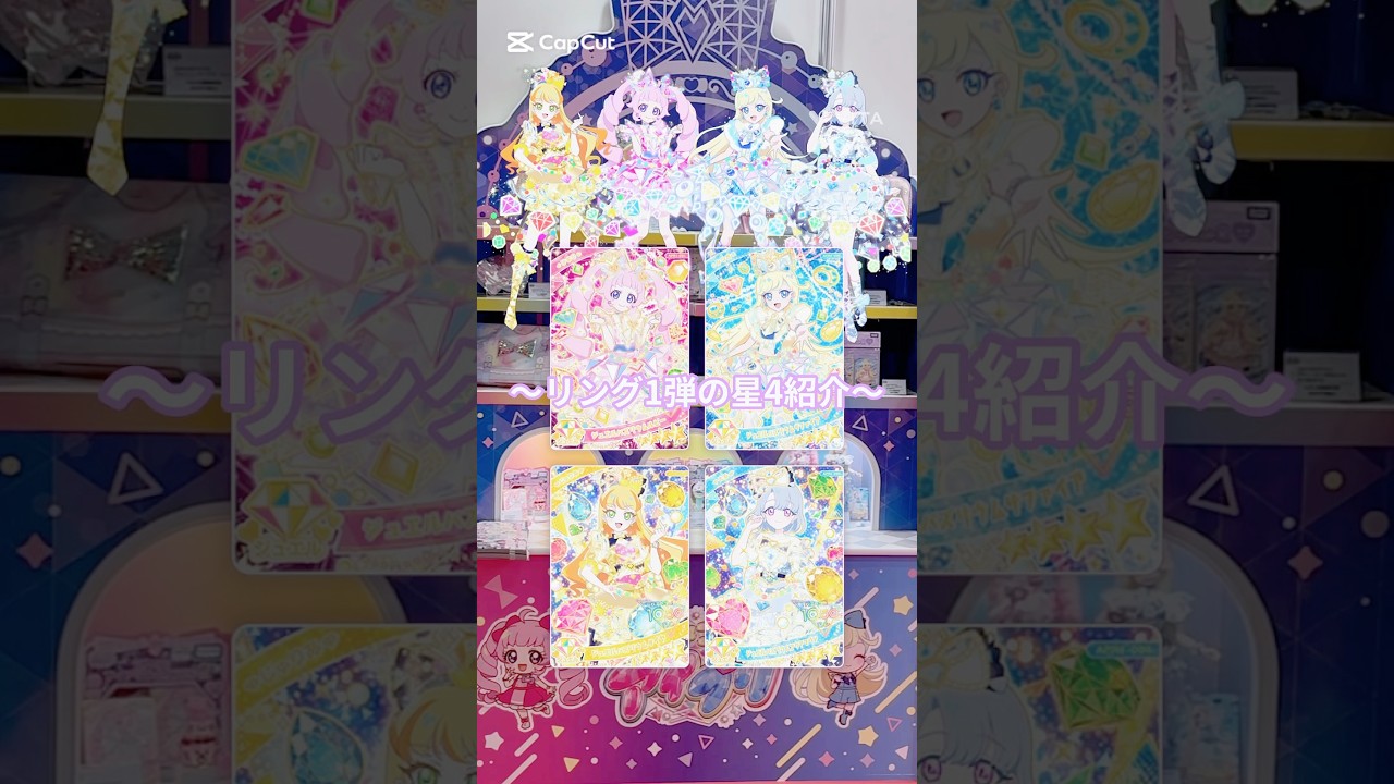 《カード紹介》ひみつのアイプリ💙リング1弾カード紹介♪#アイプリ #ひみつのアイプリ #カード #カードゲーム #カード紹介