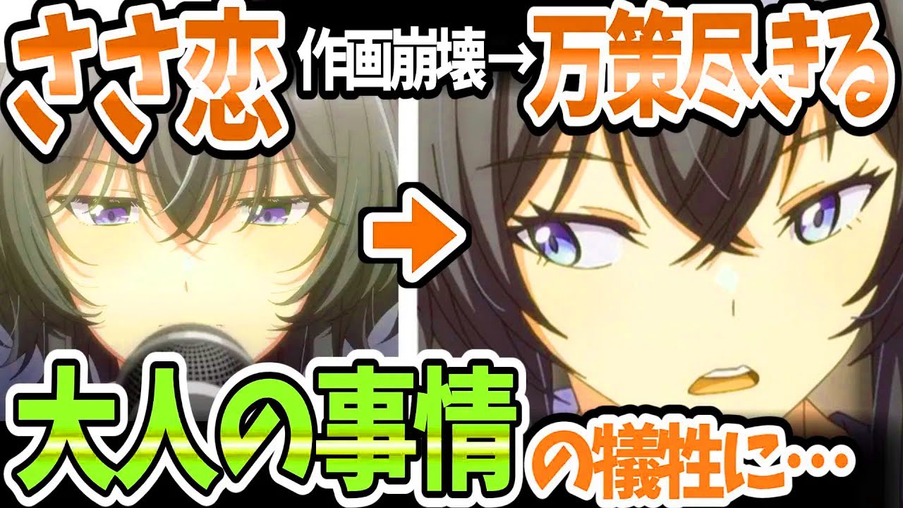 「ささやくように恋を唄う」作画崩壊の末に万策尽きて放送延期…現場の混乱を引き起こした最大の原因は◯◯だった！【ネットの反応】