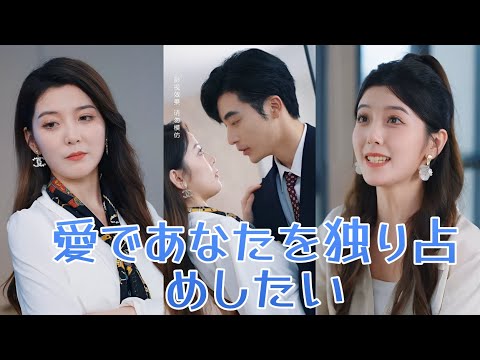 シンデレラは遺産争いのため見知らぬ男と即決結婚！貧乏青年だと思ったら…実は超エリート社長で、結婚後は溺愛されすぎて困ってます～♡#ドラマ #短編ドラマ #電撃婚 #甜宠 #契約結婚 #偽装結婚