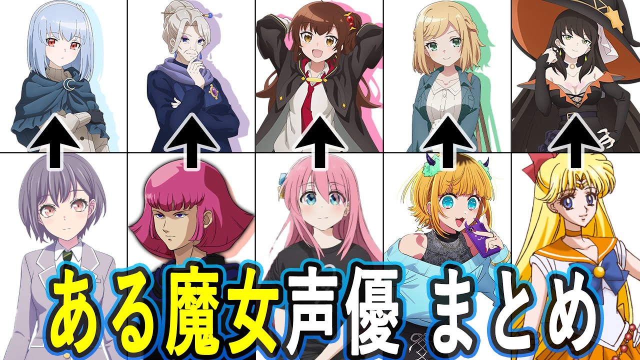 ある魔女が死ぬまで声優 最新出演作まとめ