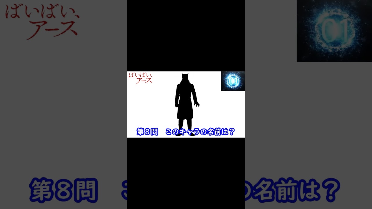 『ばいばい、アース』編第2弾#シルエット名前当てクイズ#アニメ#脳トレ#anime#クイズゲーム#ばいばい、アース