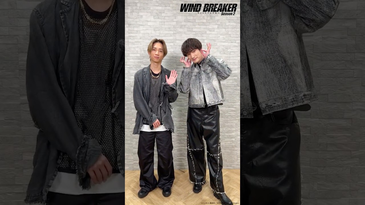 TVアニメ「WIND BREAKER Season 2」オープニングアーティストコメント：田中樹・ジェシー（SixTONES）#ウィンブレ #shorts